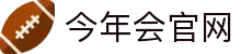 今年会·jinnianhui(中国)唯一官网
